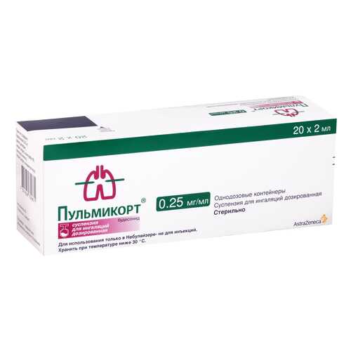 Пульмикорт сусп. для инг.доз.0,25 мг/мл контейнер 2 мл №20 в Доктор Столетов