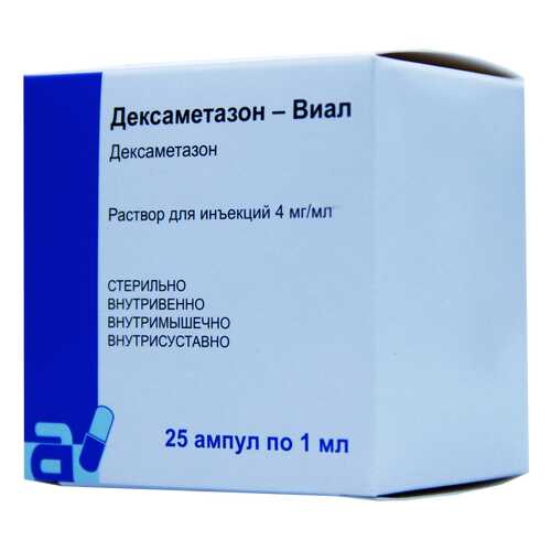 Дексаметазон Виал раствор для инъекций 4 мг/мл. амп. 1 мл. 25 шт. в Доктор Столетов