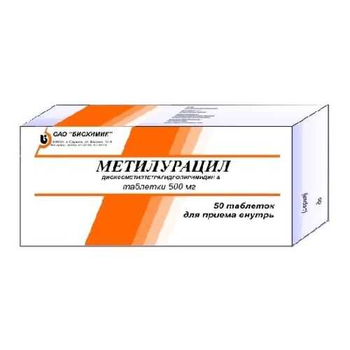 Метилурацил таблетки 500 мг 50 шт. Обновление в Доктор Столетов