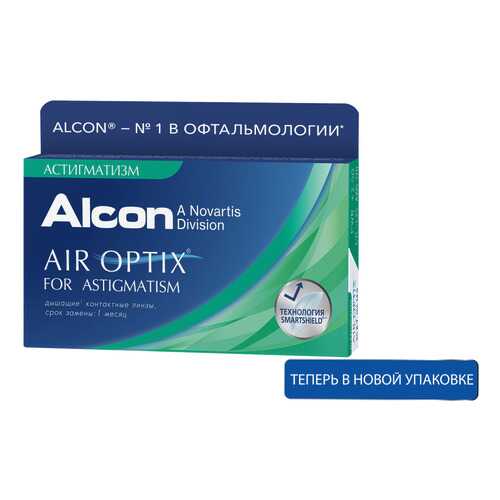 Контактные линзы Air Optix for Astigmatism 3 линзы -1,50/-0,75/130 в Доктор Столетов